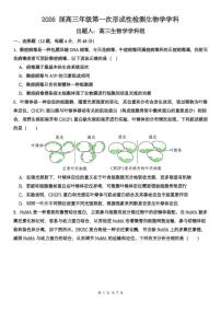 天津市武清区天和城实验中学2025-2026学年高三上学期第一次月考生物试题