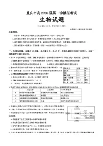 重庆市育才中学校2026届高三高考一诊模拟考试生物试题（含答案）