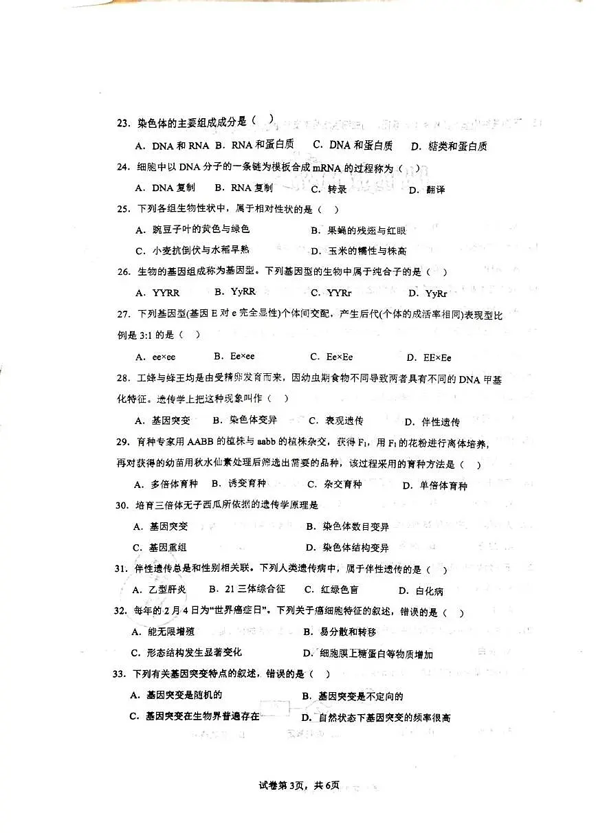 江苏省常州市金坛区第一中学2025-2026学年高二上学期合格考第六次模考生物试题(高考模拟)第3页