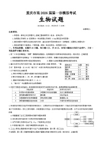 重庆市育才中学2026届高三上学期1月一诊模拟考试  生物试题  Word版含答案