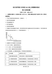 生物-黑龙江哈尔滨六中2026届高三上学期1月期末考试卷及答案