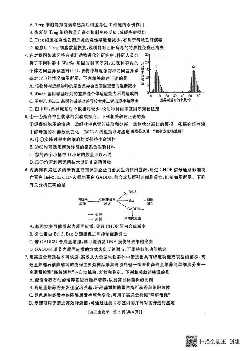 生物丨河南省金太阳2026届高三上学期1月第四次联考试卷及答案第2页