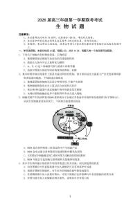 生物丨江苏省盐城市七校联盟2026届高三上学期1月第三次学情检测(1.9-1.10)试卷及答案