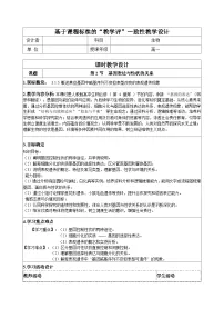 高中生物人教版 (2019)必修2《遗传与进化》基因表达与性状的关系优秀表格教学设计