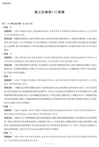 陕晋青宁四省2025-2026学年高三上学期1月第二次联考生物试卷（PDF版附解析）