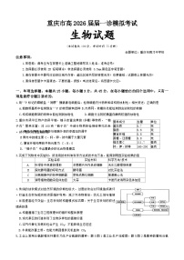 重庆市育才中学2026届高三上学期1月一诊模拟考试生物试卷（Word版附答案）
