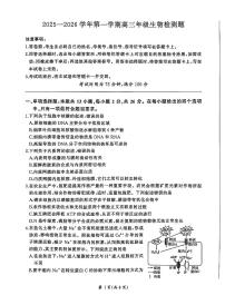 河北省NT名校联合体2025-2026学年高三上学期1月月考生物试题(含答案)
