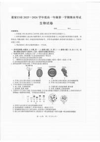 河北省张家口市2025-2026学年高一上学期1月期末生物试题