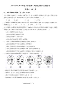 天津市武清区天和城实验中学2023-2024学年高一下学期第二次月考生物试题（月考）