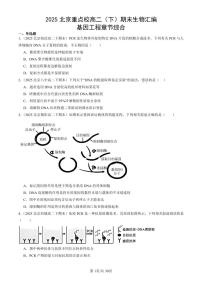 2025北京重点校高二(下)期末生物汇编:基因工程章节综合