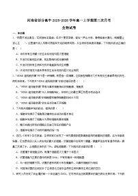 河南省部分高中2025-2026学年高一上学期第三次月考生物试卷（Word版附答案）