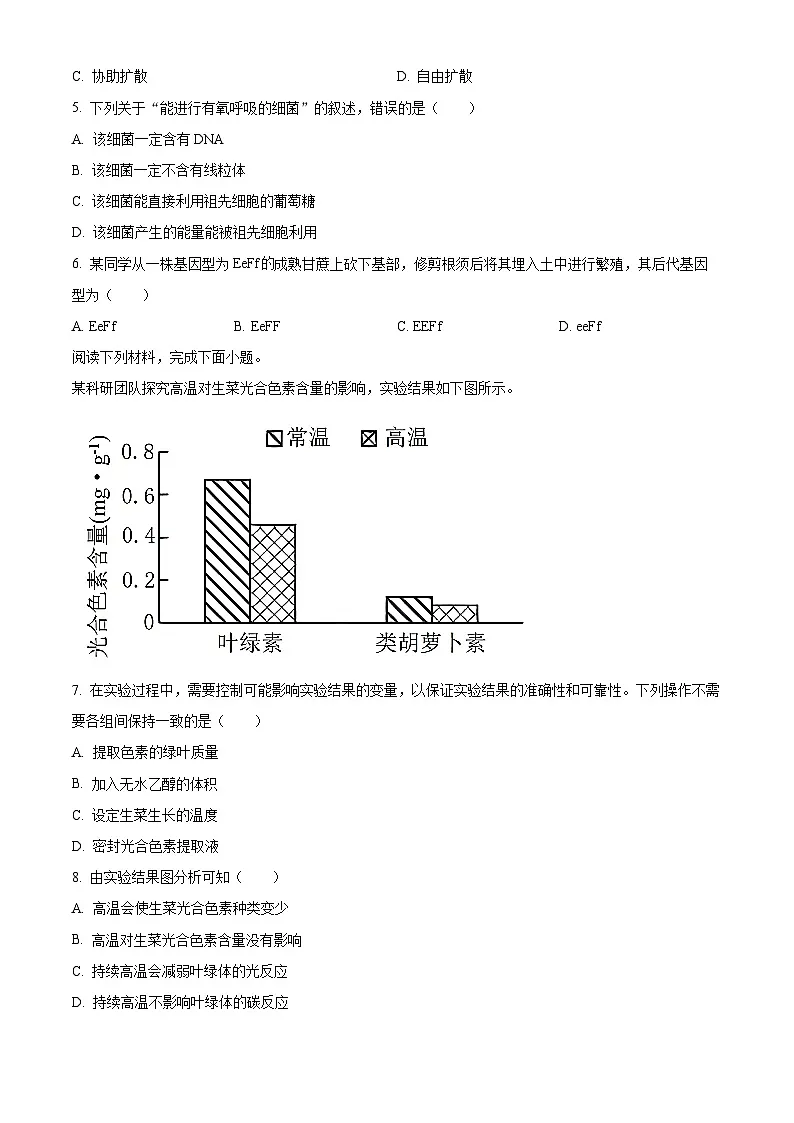 精品解析:浙江省宁波市2023-2024学年高一1月期末生物试题(原卷版)第2页