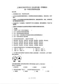 上海市行知中学2025-2026学年高一上学期期中生物试卷
