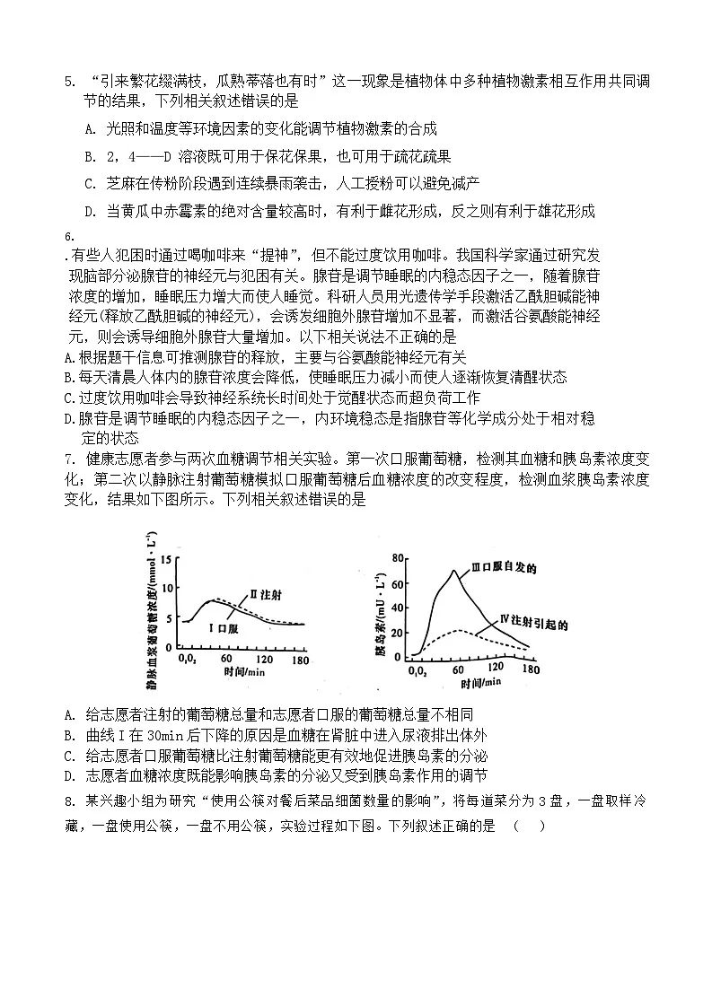 江西省丰城中学2023-2024学年高二上学期创新班生物期末试卷第2页