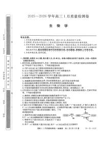 山西省三晋卓越联盟2025-2026学年高三上学期1月联考生物试题（PDF版附解析）