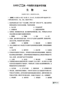 浙江省台州市2024-2025学年高一下学期期末考试生物试题（扫描版，有答案）