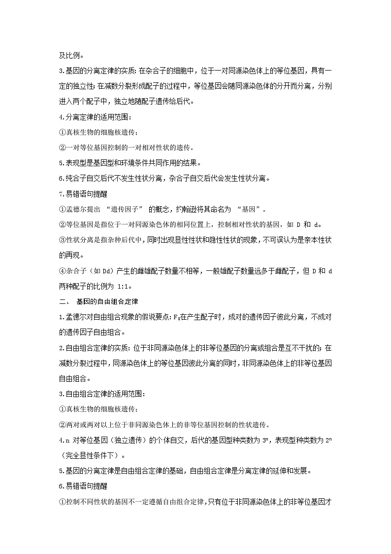 专题09 遗传定律必备知识、易错易混及典例精析第2页