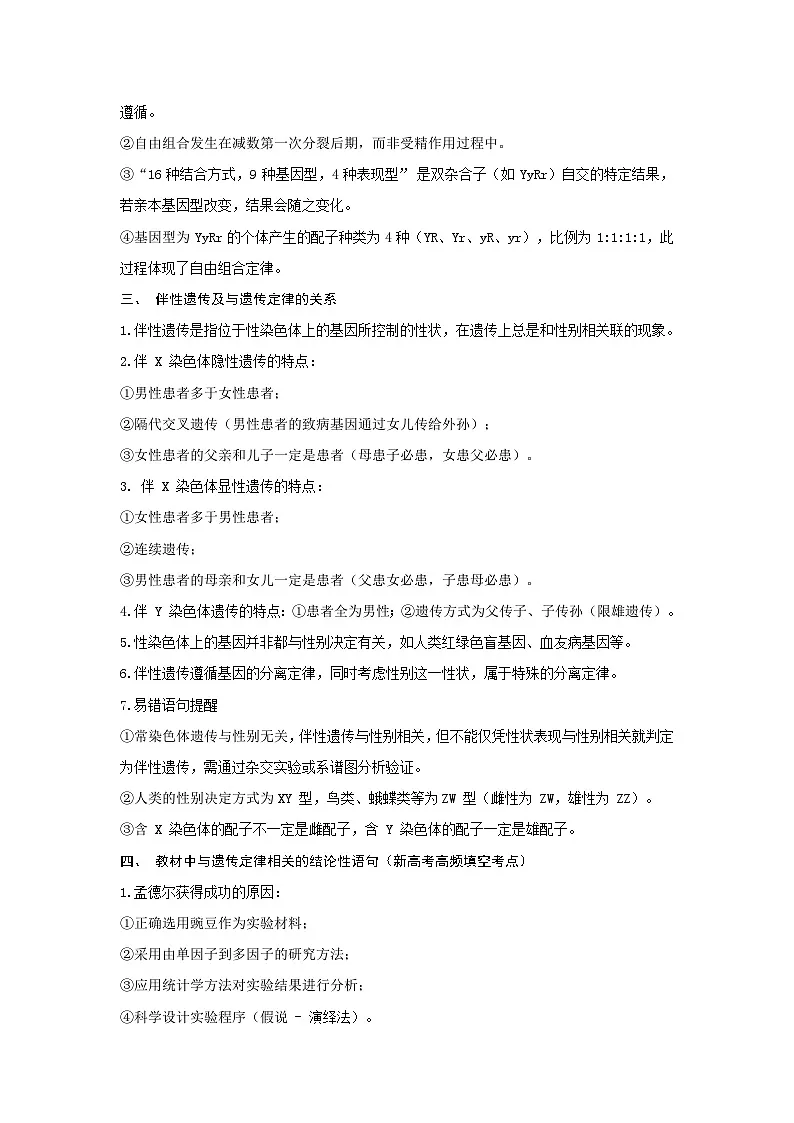 专题09 遗传定律必备知识、易错易混及典例精析第3页