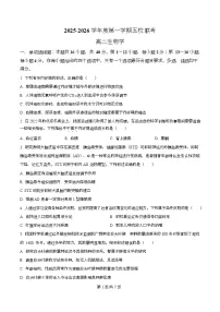 广东省东莞市五校（一中、莞外、高级、实验、六中）联考2025-2026学年高二上学期12月期中生物试卷（Word版附解析）