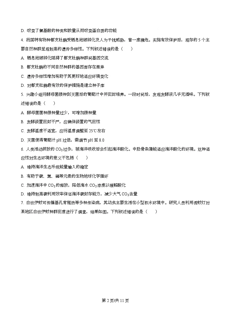 2026届广东省广州市高三调研测试生物试题(B卷)(原卷版)第2页