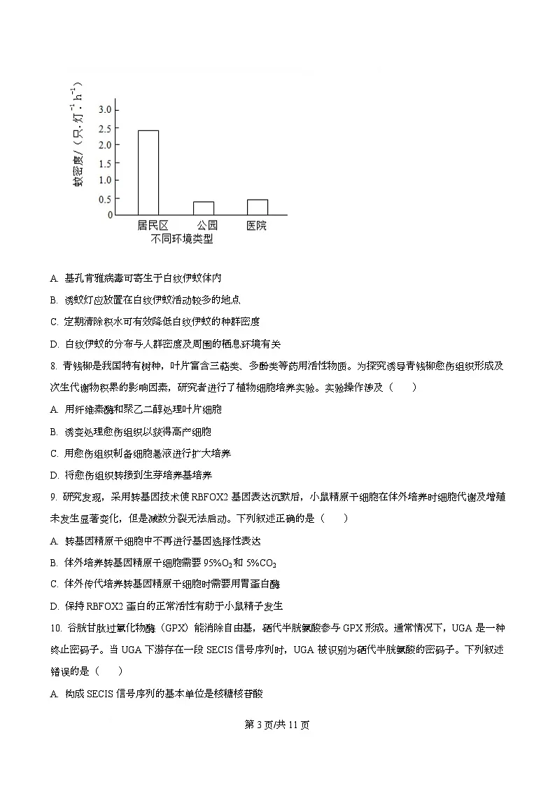 2026届广东省广州市高三调研测试生物试题(B卷)(原卷版)第3页