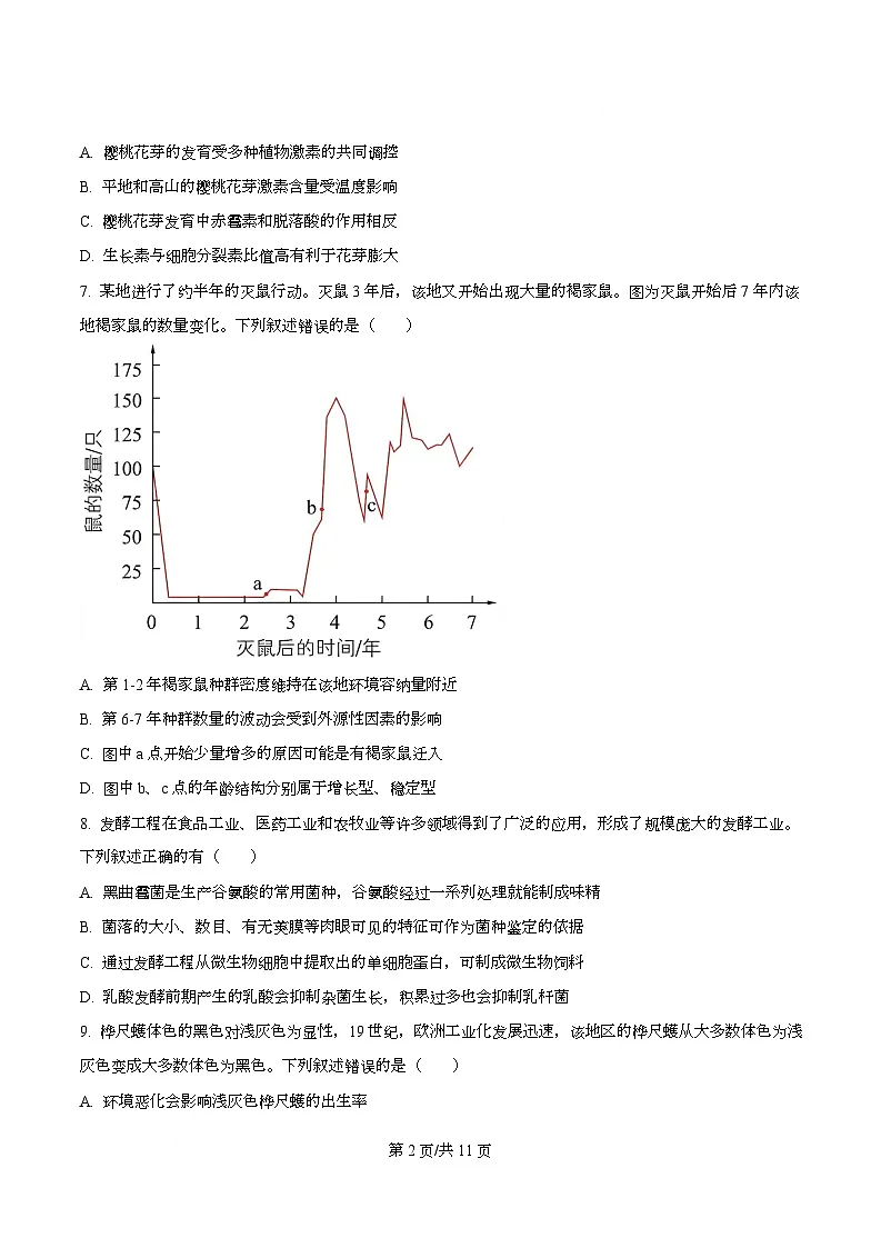 2026届浙江省杭州市滨江区杭州第二中学高三模拟预测生物试题(原卷版)第2页