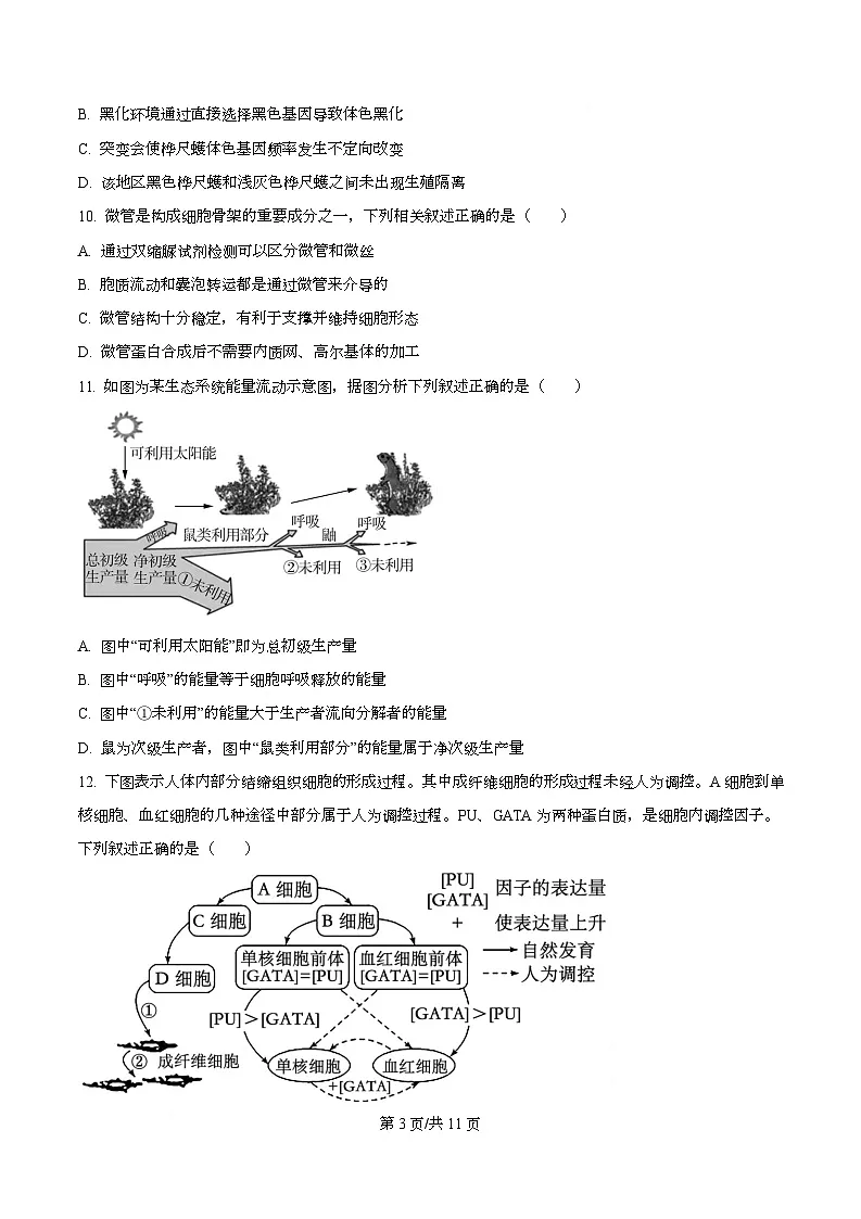 2026届浙江省杭州市滨江区杭州第二中学高三模拟预测生物试题(原卷版)第3页