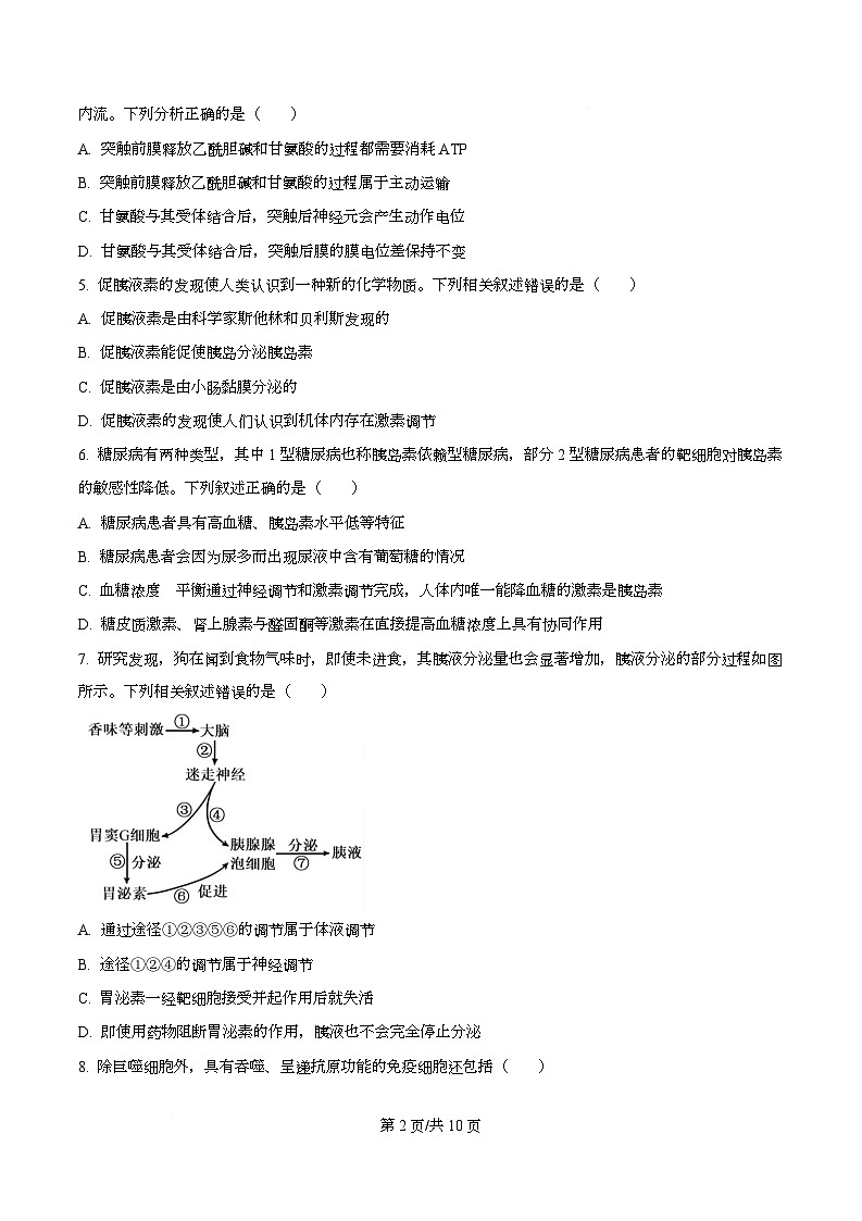广东省佛山市顺德区2025-2026学年高二上学期11月月考生物试题(原卷版)第2页