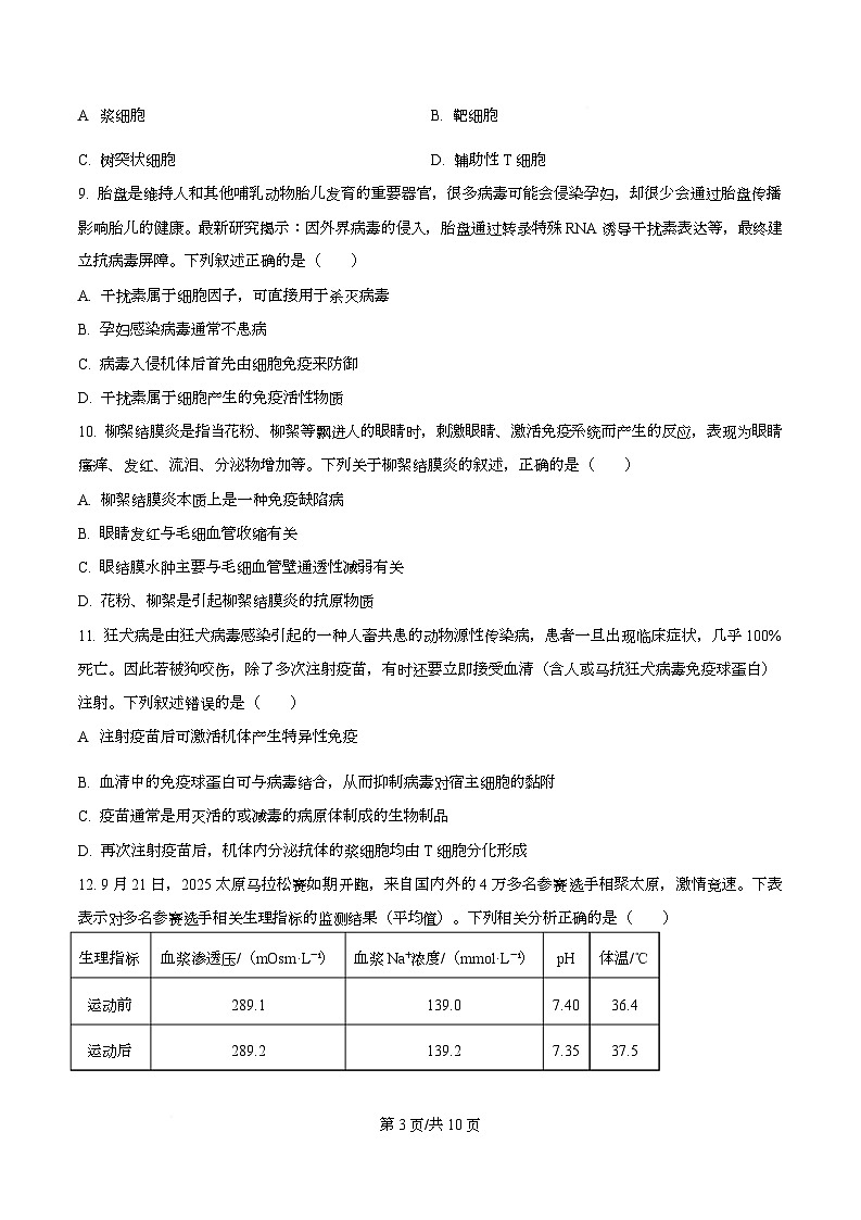 广东省佛山市顺德区2025-2026学年高二上学期11月月考生物试题(原卷版)第3页