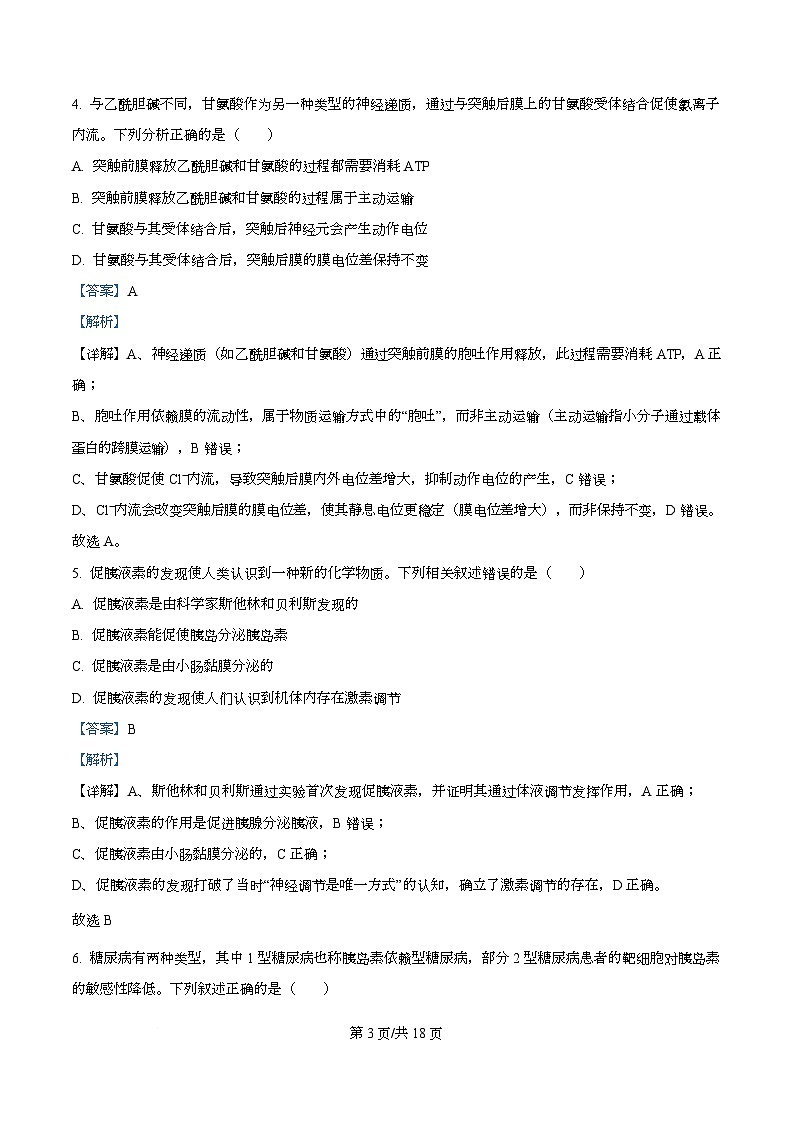 广东省佛山市顺德区2025-2026学年高二上学期11月月考生物试题 Word版含解析第3页