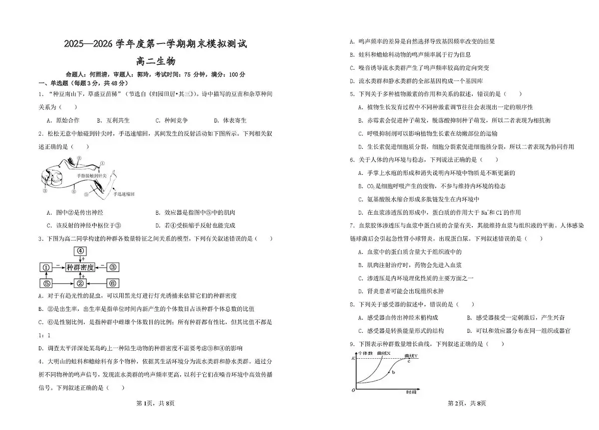 贵州省铜仁市重点高中2025-2026学年高二上学期期末模拟测试 生物(PDF图片版)(含答案)第1页