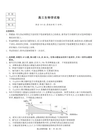黑龙江龙江教育联盟2026年1月高三上学期期末考试生物试题（含答案）