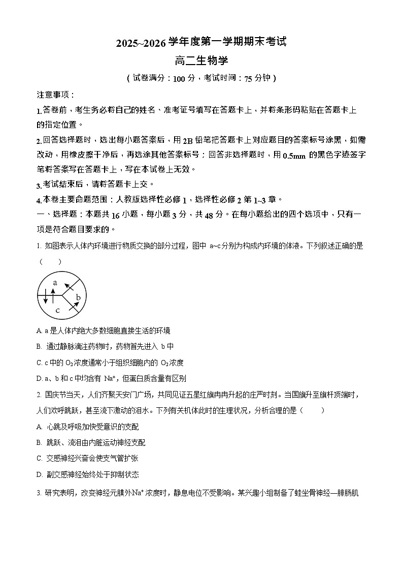 甘肃省武威市天祝藏族自治县第一中学2025-2026学年高二上学期1月期末生物试题第1页