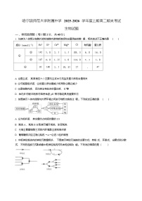 哈尔滨师范大学附属中学2025-2026学年高二上学期期末考试生物试题