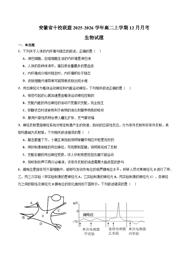 生物试题第1页