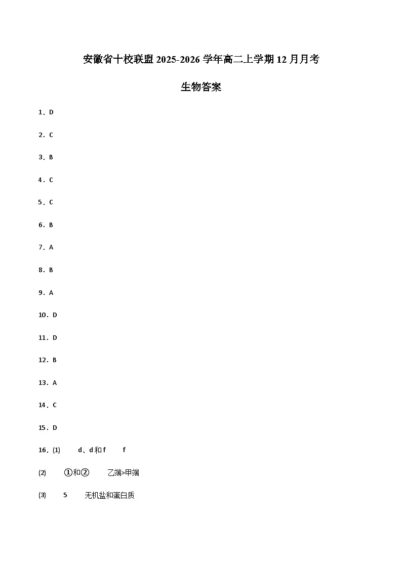生物答案第1页