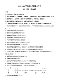 黑龙江省大庆市大庆中学2025-2026学年高一上学期1月期末生物试题含答案含答案解析