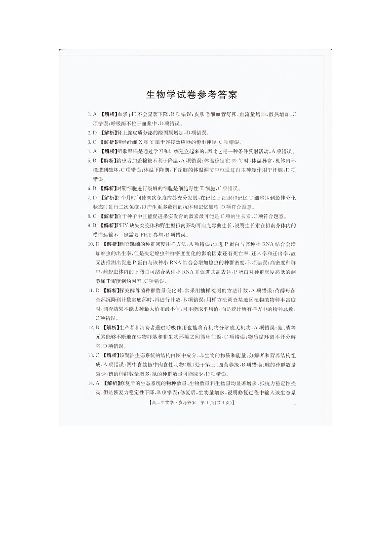 答案第1页