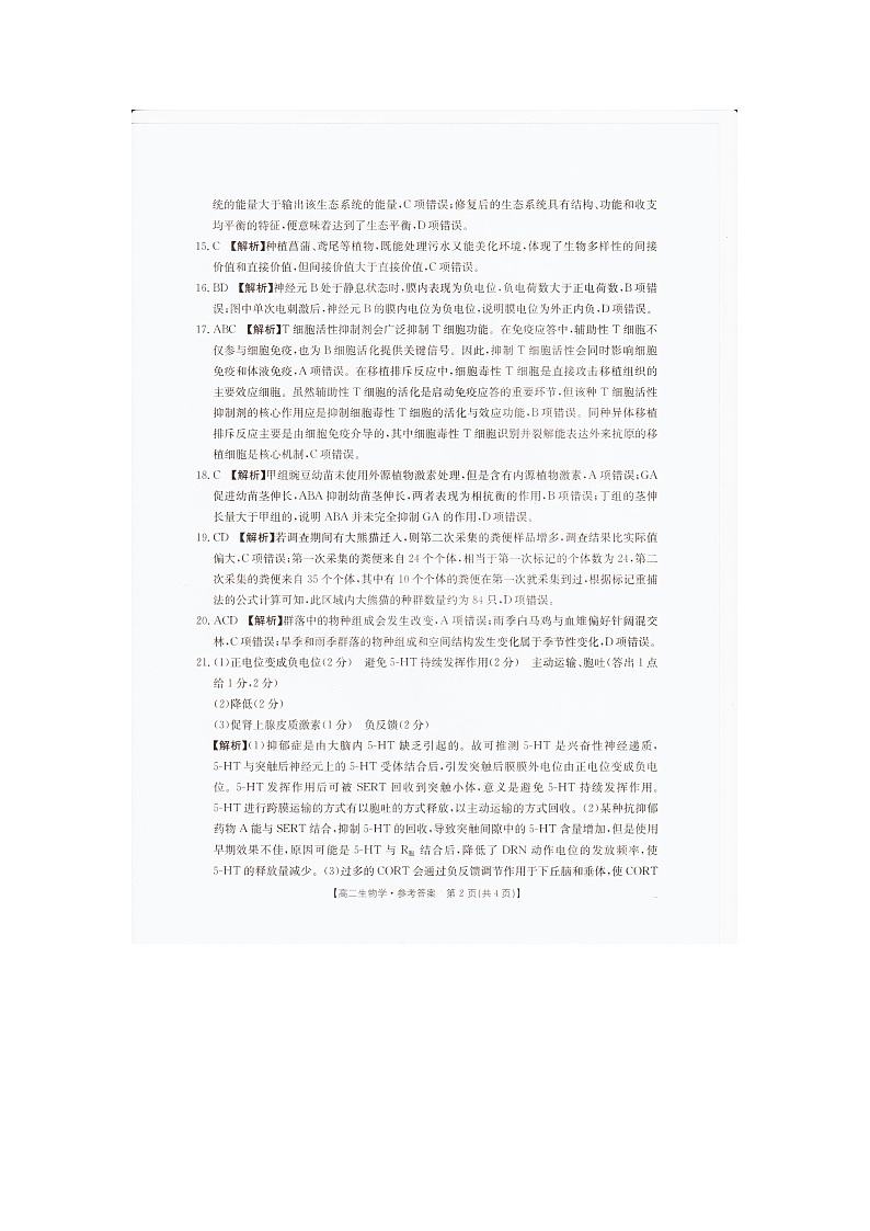 答案第2页