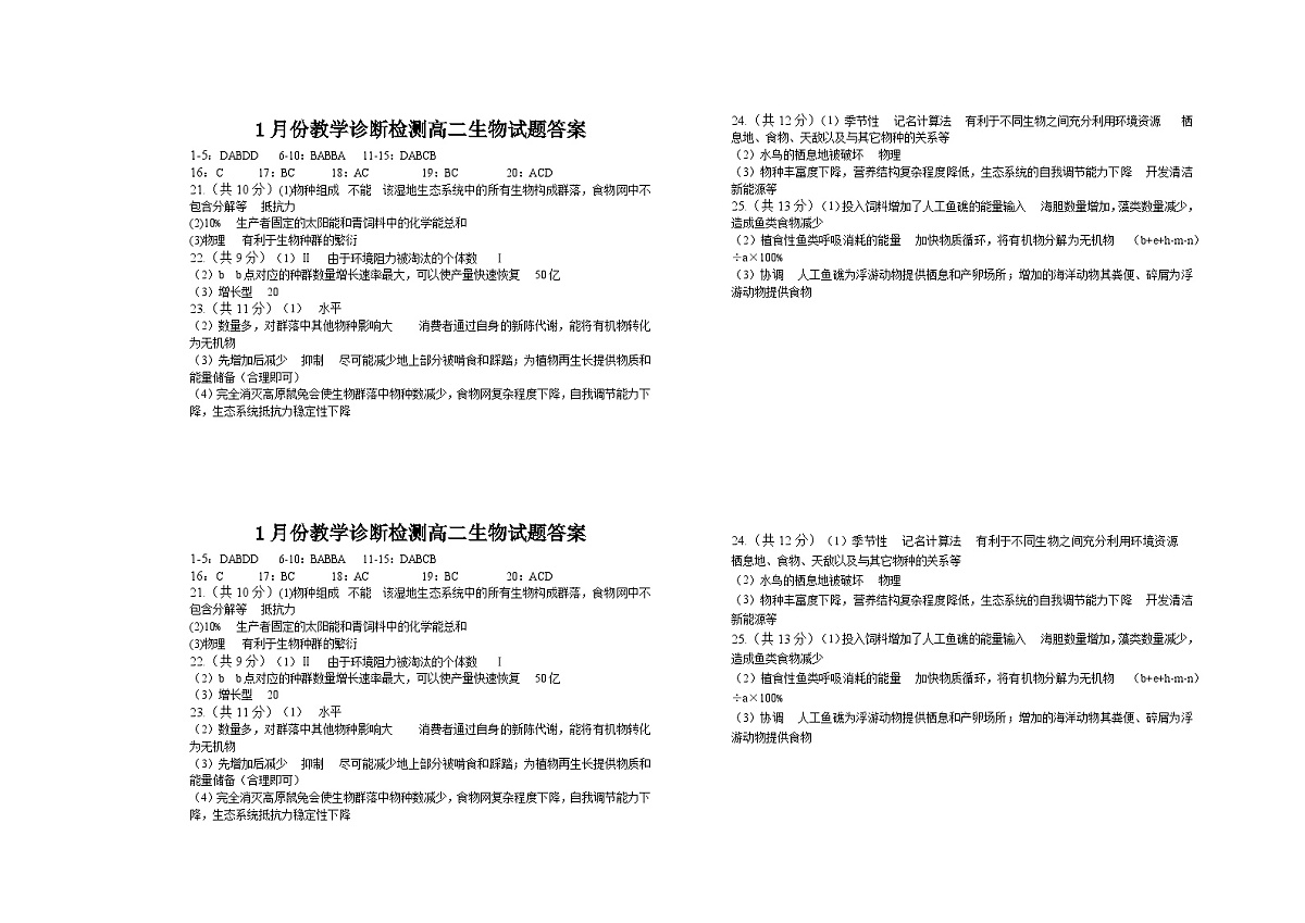 高二生物1月质量检测参考答案第1页