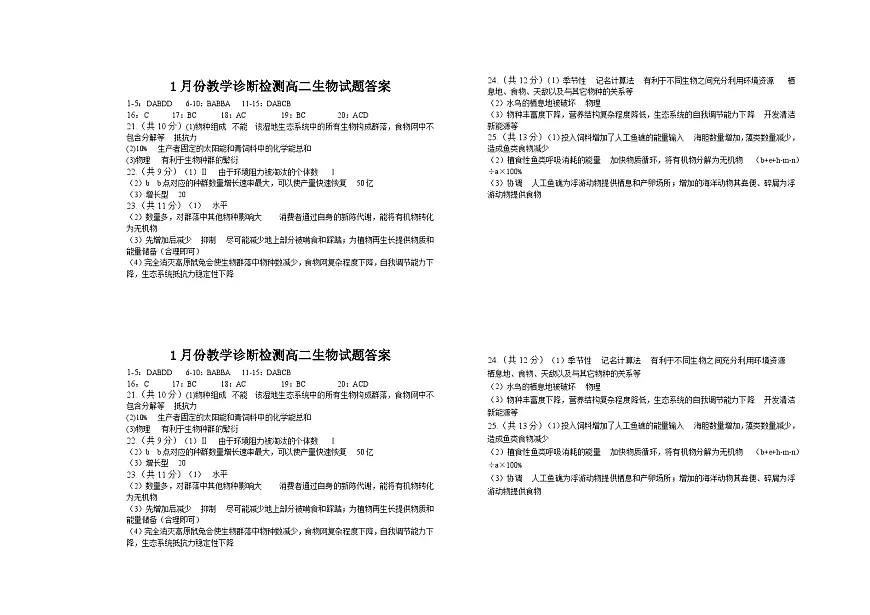 高二生物1月质量检测参考答案第1页
