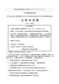 四川省字节精准教育联盟2026届高三上学期1月第二阶段学情调研测试生物试题（含答案）含答案解析