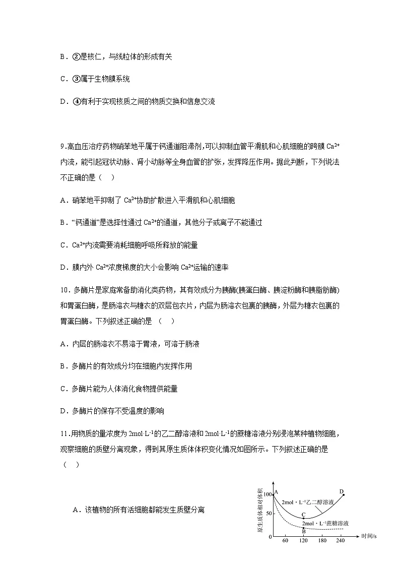 四川省内江市第一中学2025-2026学年高一上学期12月月考生物试题(含答案)第3页