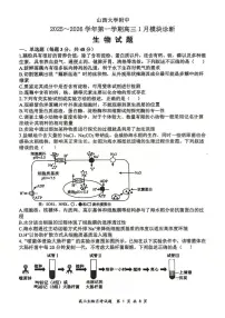 山西大学附属中学2025-2026学年高三1月月考生物含答案解析