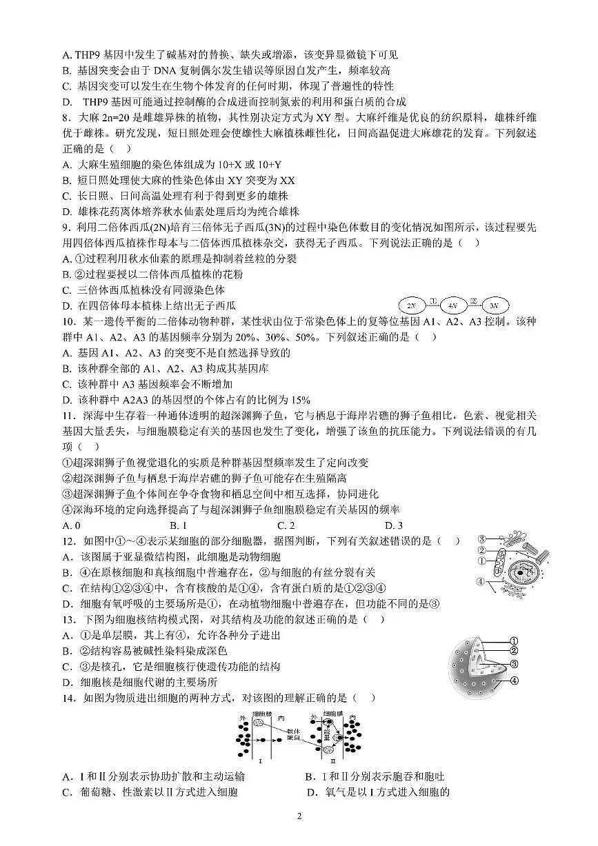 黑龙江省齐齐哈尔市第八中学校2024-2025学年高一下学期6月月考生物试卷 月考题第2页