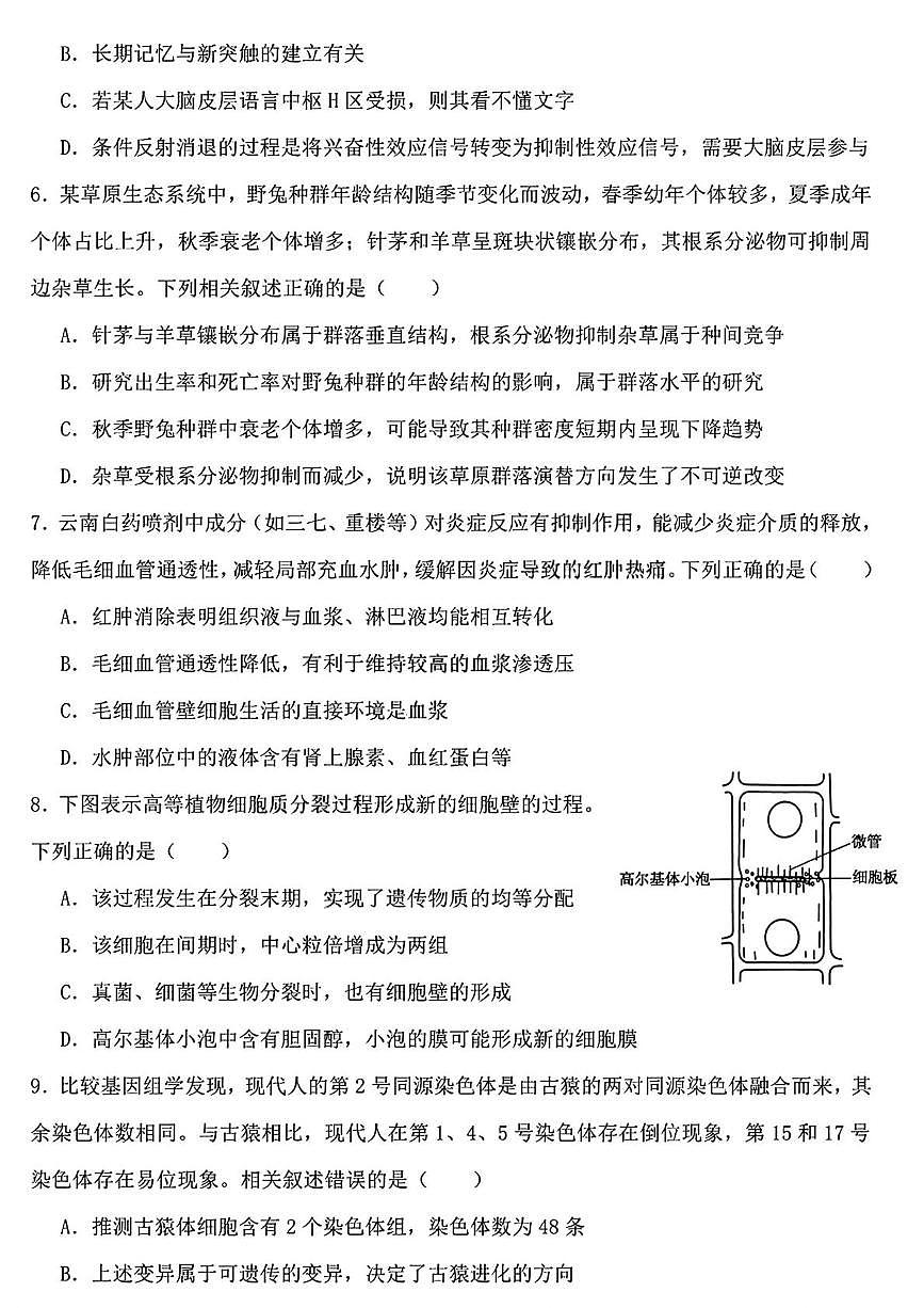 黑龙江省哈尔滨市德强高级中学2025-2026学年高三上学期期末生物试题(Ⅱ卷)第2页