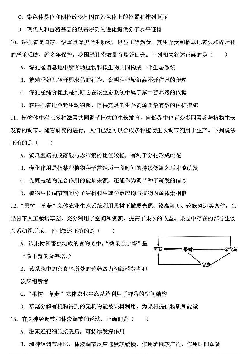 黑龙江省哈尔滨市德强高级中学2025-2026学年高三上学期期末生物试题(Ⅱ卷)第3页