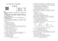 2026届辽宁省沈阳市高三一模生物试题（高考模拟）