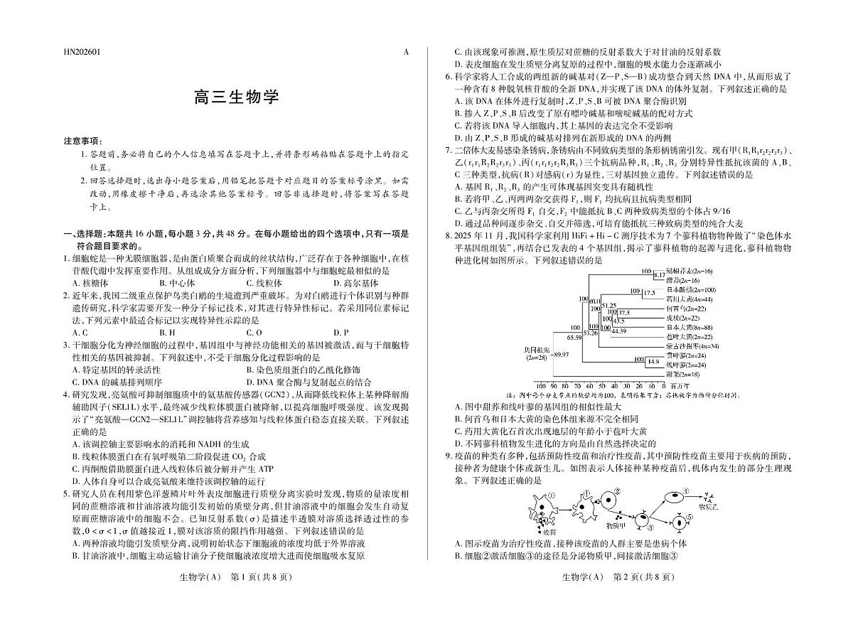 生物学A卷高三小高考(三)第1页