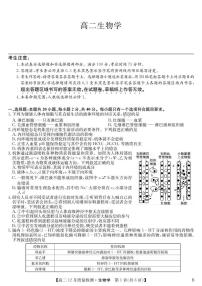 河北省保定市部分高中2025-2026学年高二上学期12月联考生物试卷（含答案）